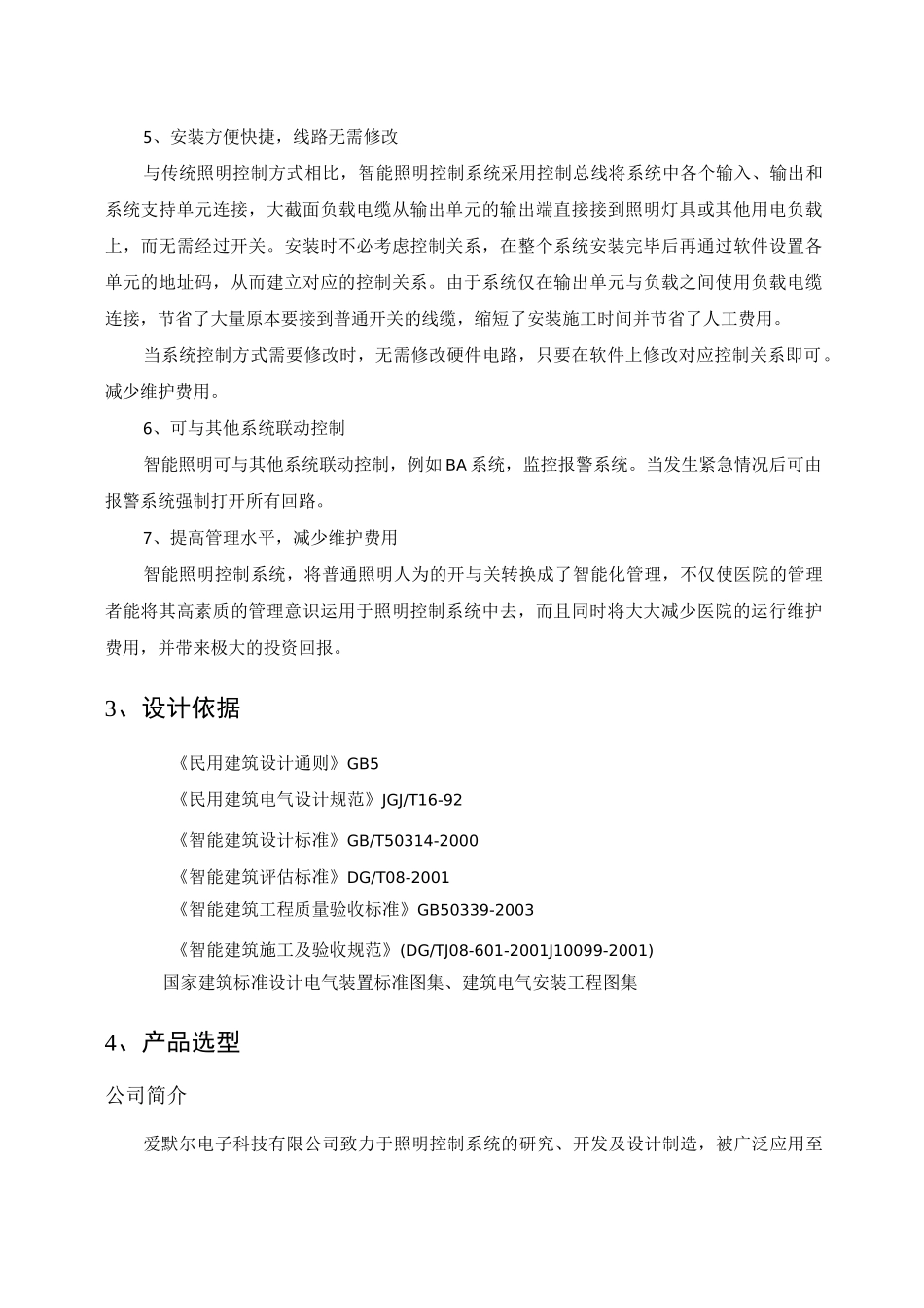 医院智能照明控制系统方案_第3页