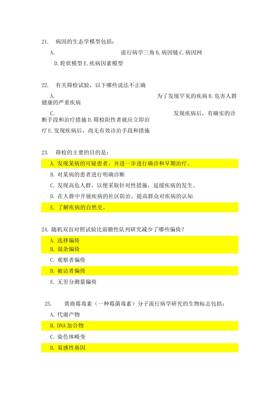 流行病学题库 多选题_第1页