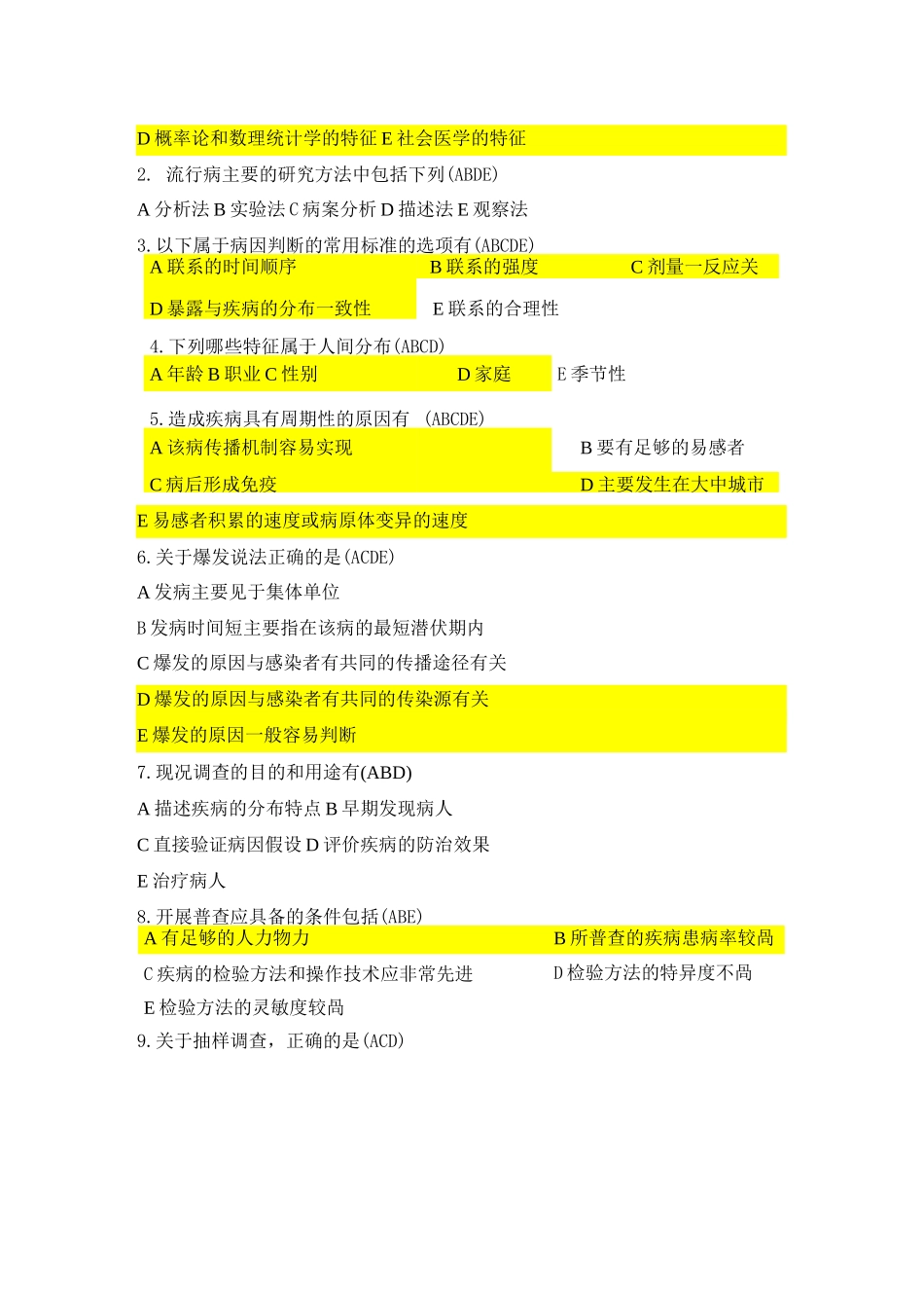 流行病学题库 多选题_第3页
