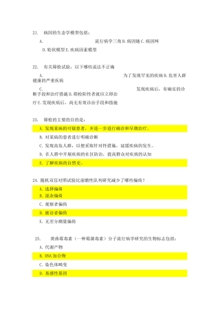 流行病学题库 多选题