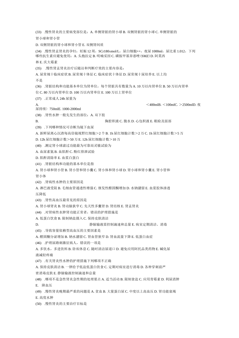 肾脏疾病病人的护理考题及答案_第3页