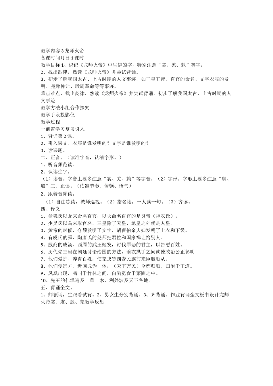 国学--千字文教案_第3页