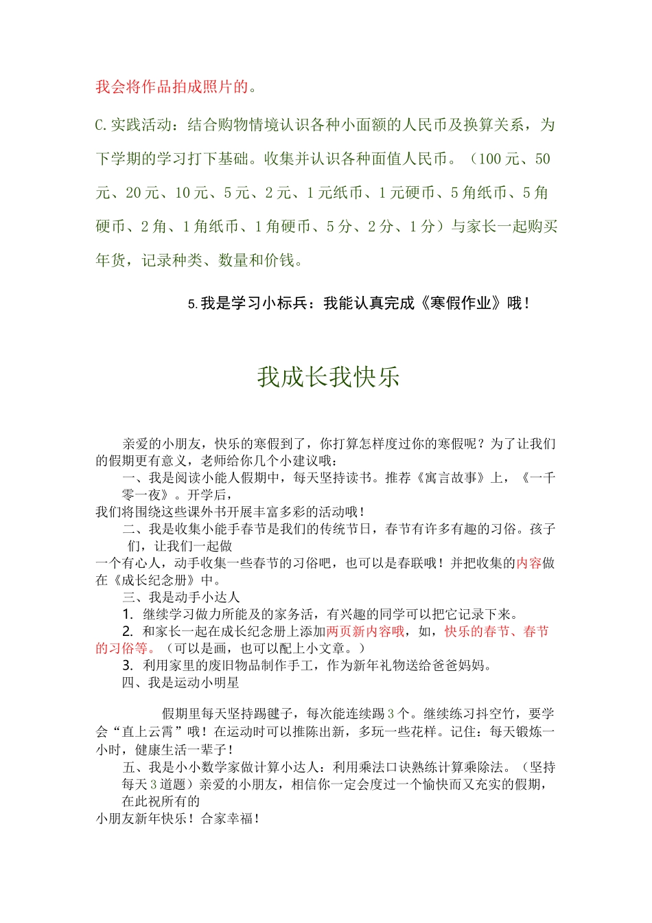 寒假实践作业_第2页