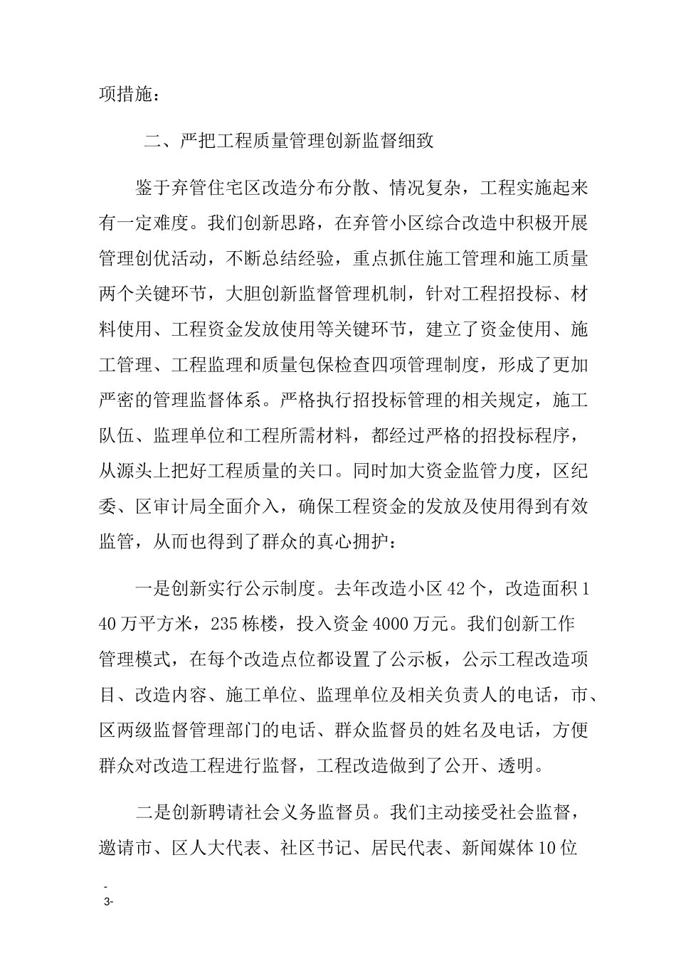 老旧弃管小区综合改造工作总结_第3页