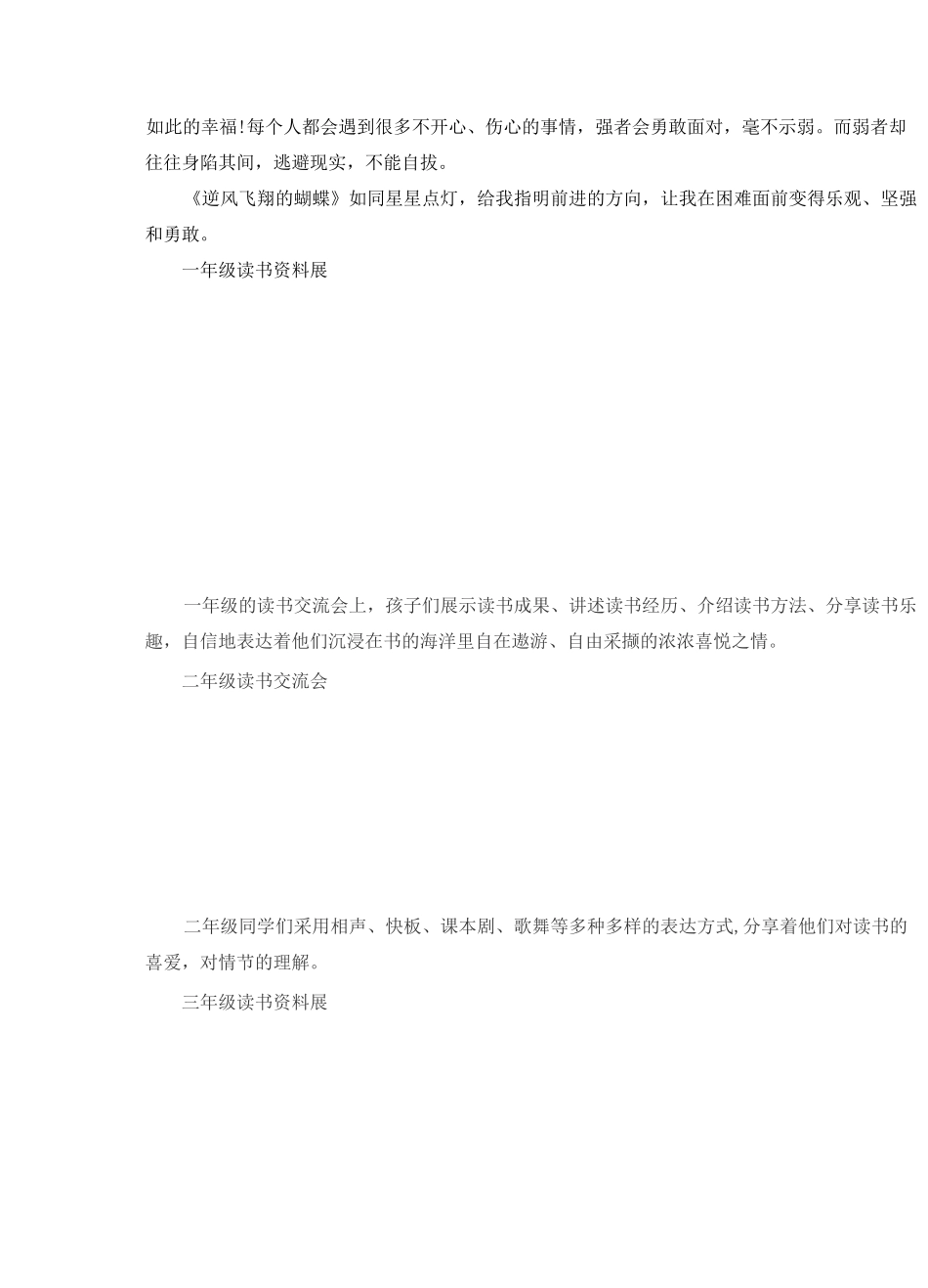 书香校园读书交流笔记_第2页