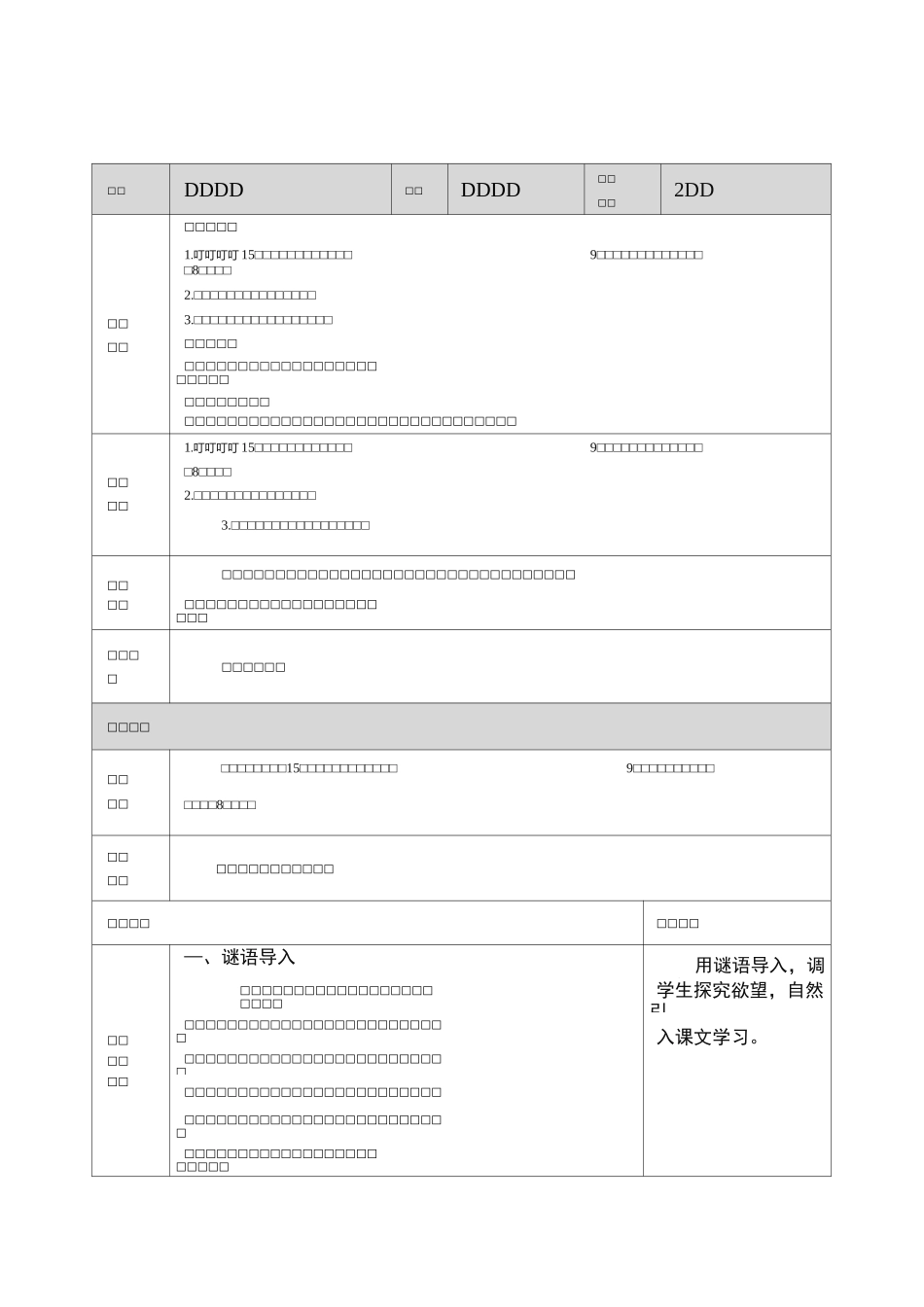 部编版二下语文-蜘蛛开店教案_第1页