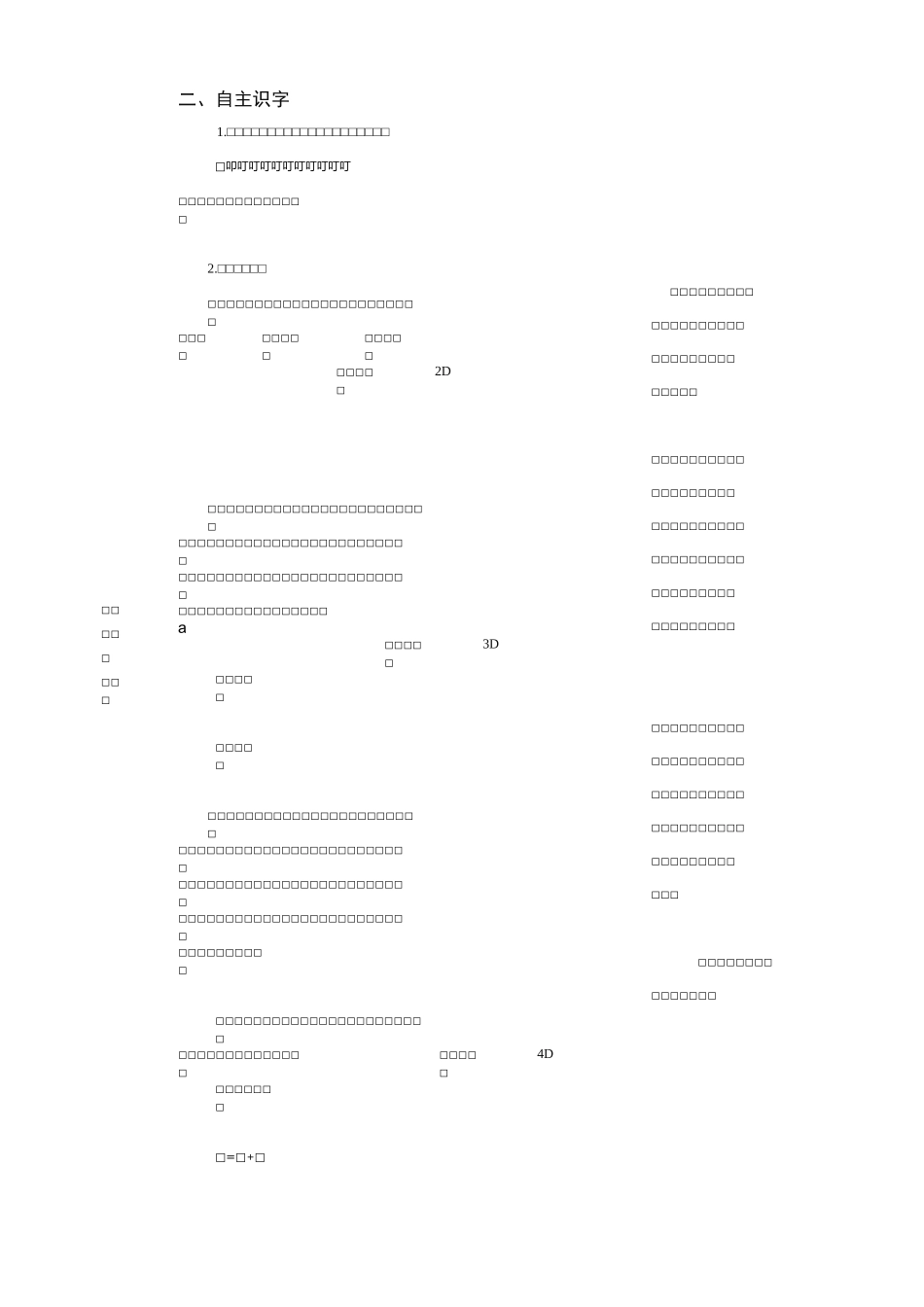部编版二下语文-蜘蛛开店教案_第3页