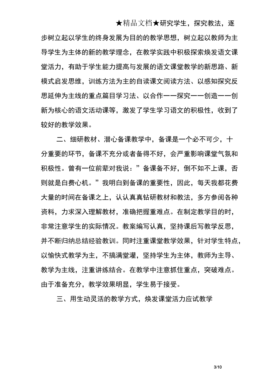 教师任职期间工作总结_第3页