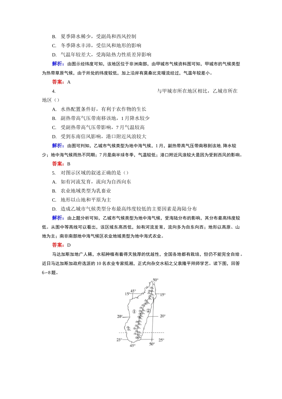 高考区域地理专题训练非洲——撒哈拉以南的非洲_第2页