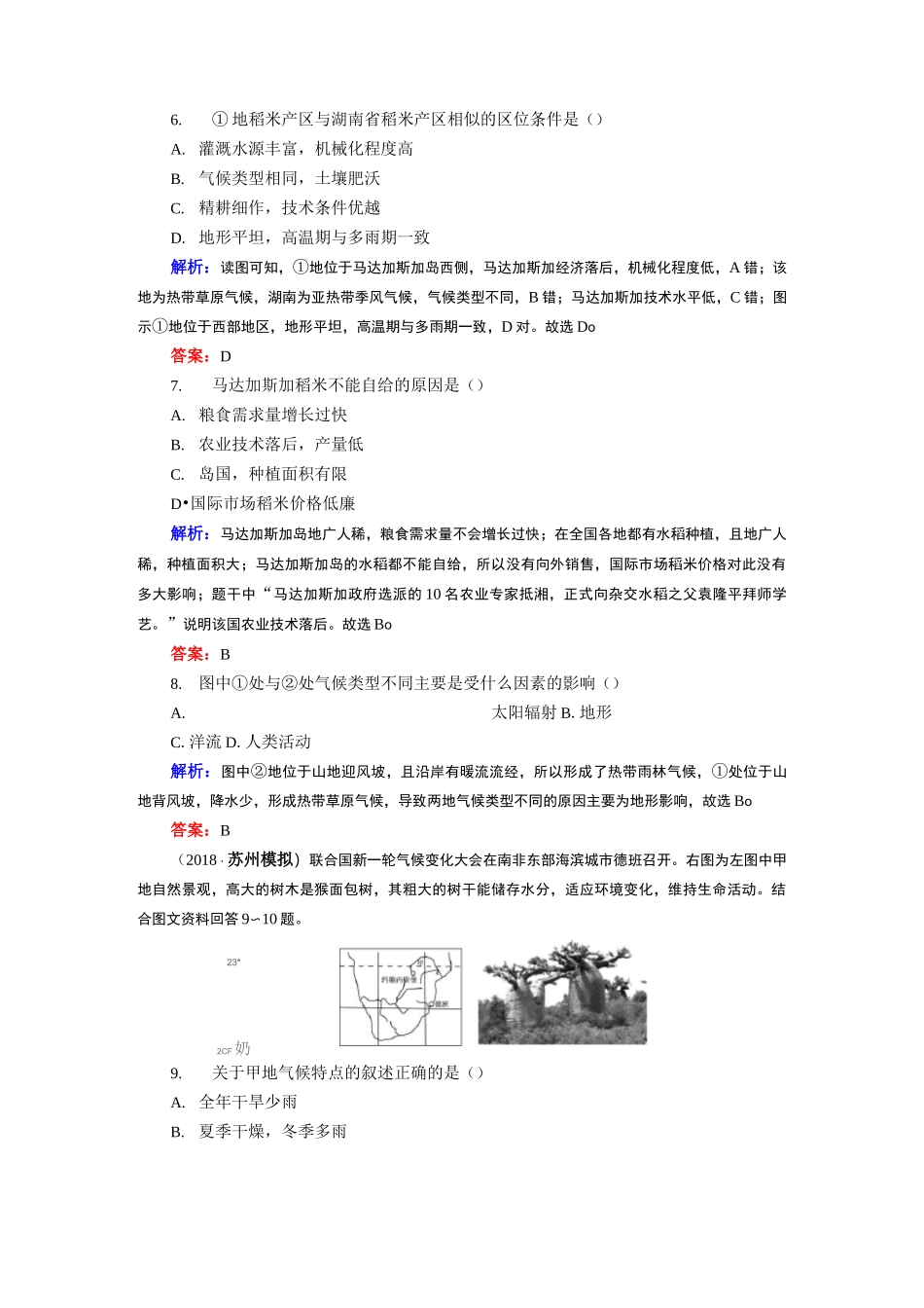 高考区域地理专题训练非洲——撒哈拉以南的非洲_第3页