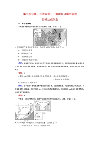 高考区域地理专题训练非洲——撒哈拉以南的非洲