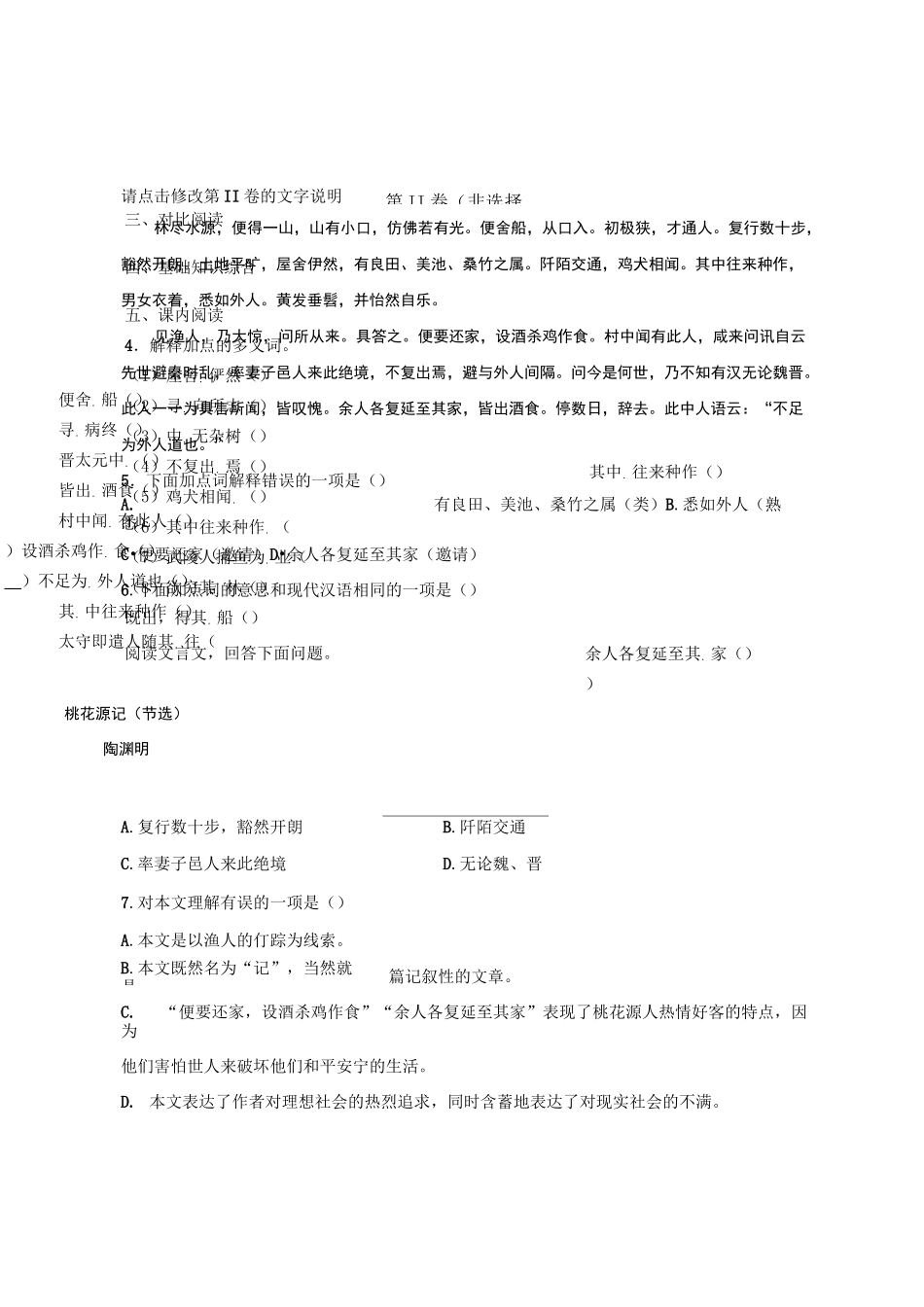 桃花源记练习题(1)_第2页
