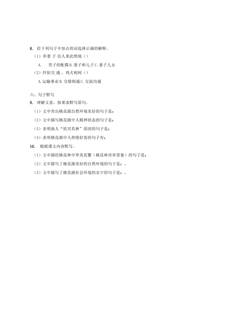 桃花源记练习题(1)_第3页