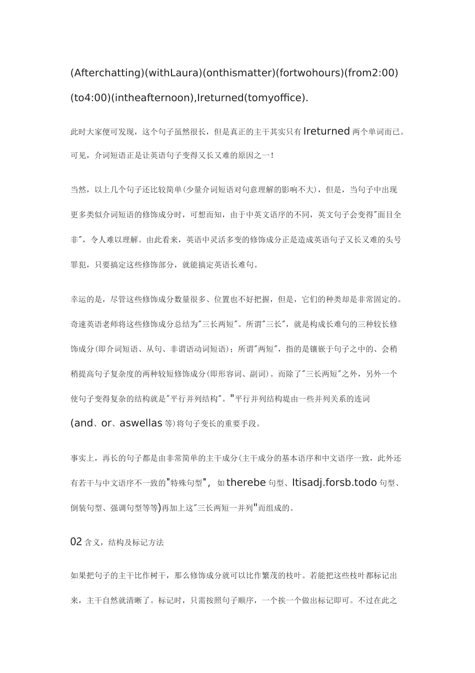 英语长难句详解：三长两短一并列_第2页