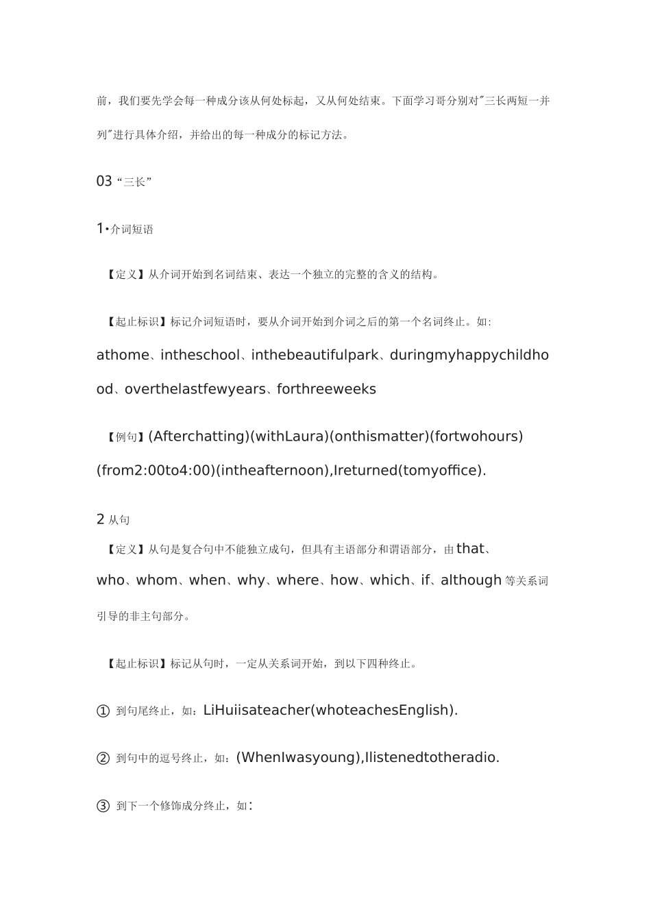 英语长难句详解：三长两短一并列_第3页