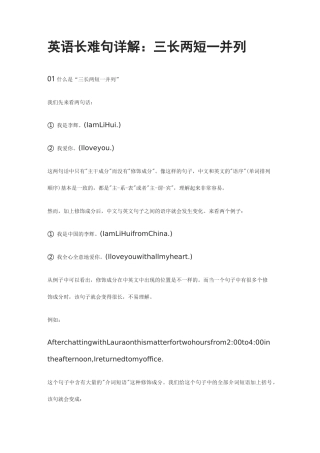 英语长难句详解：三长两短一并列