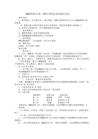 蝙蝠和雷达(第二课时)课堂实录及教学反思