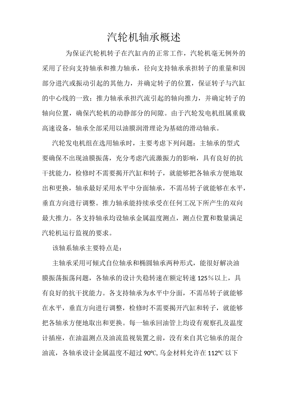 汽轮机轴承概述_第1页