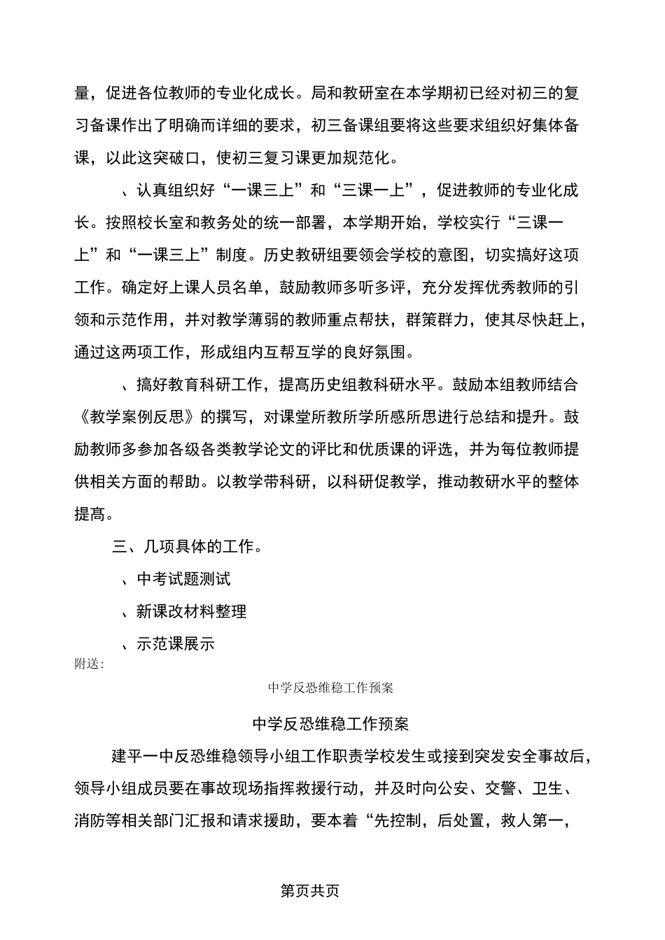 中学历史教研组工作计划_第2页