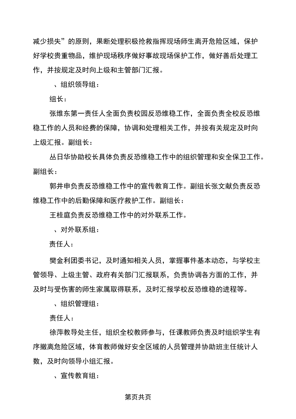 中学历史教研组工作计划_第3页