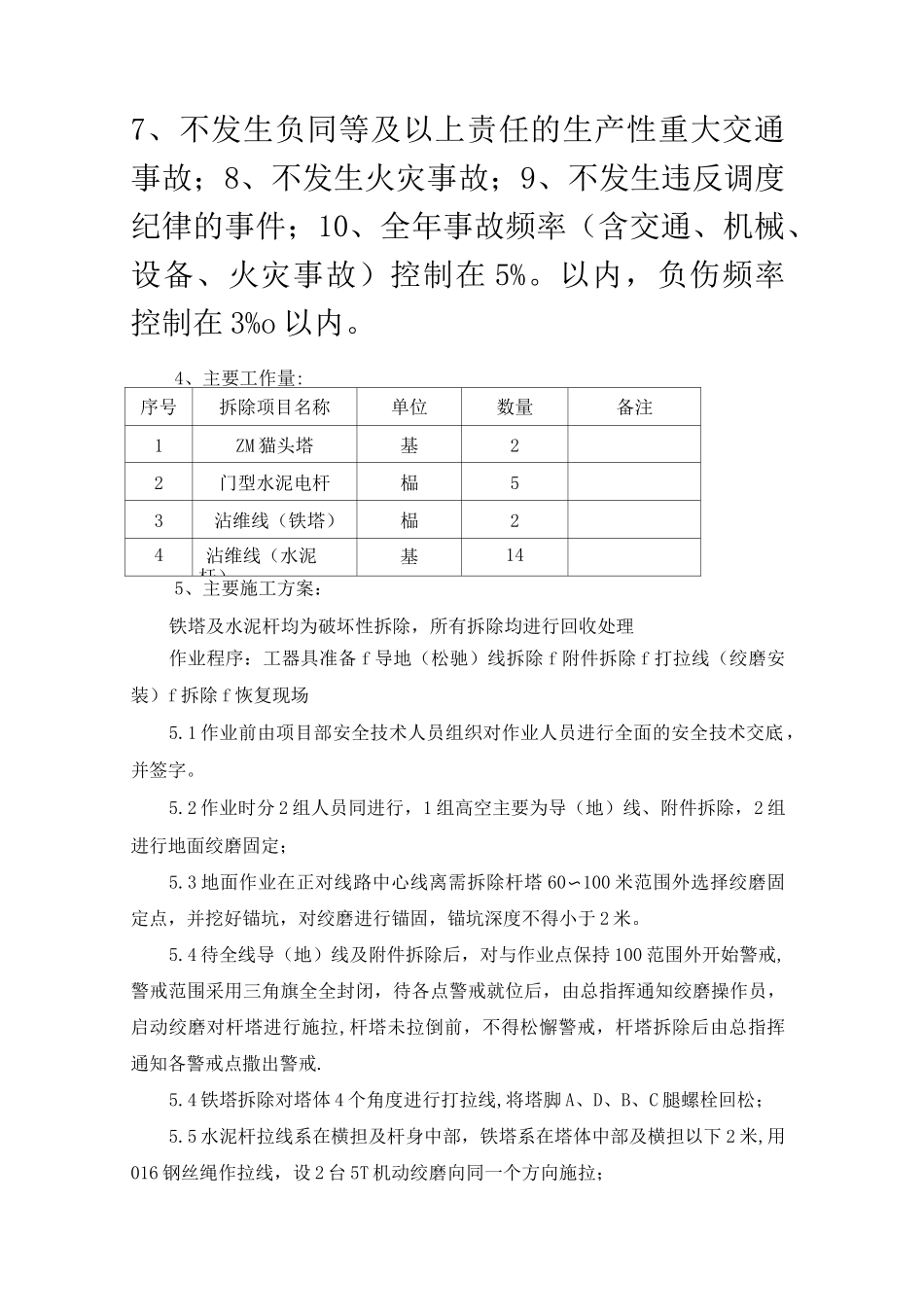 电力线路铁塔拆除施工方案_第2页