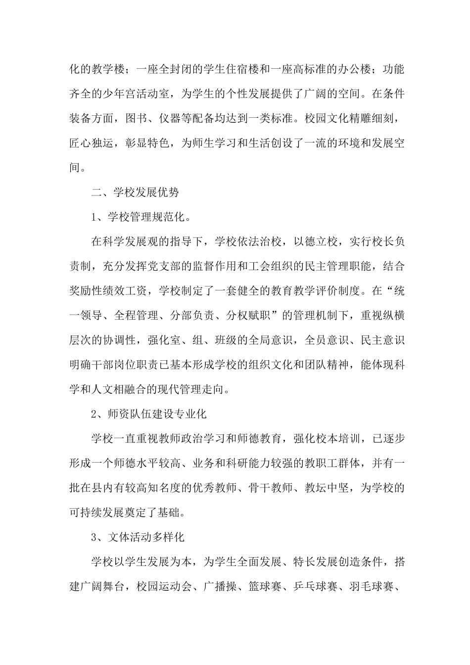 学校三年发展规划及实施方案_第2页