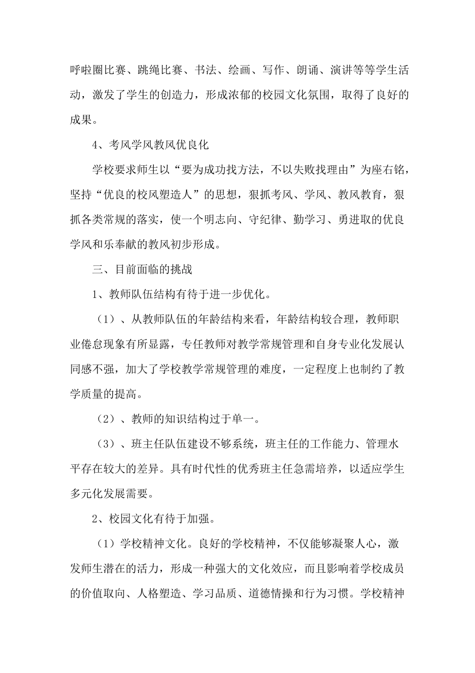 学校三年发展规划及实施方案_第3页