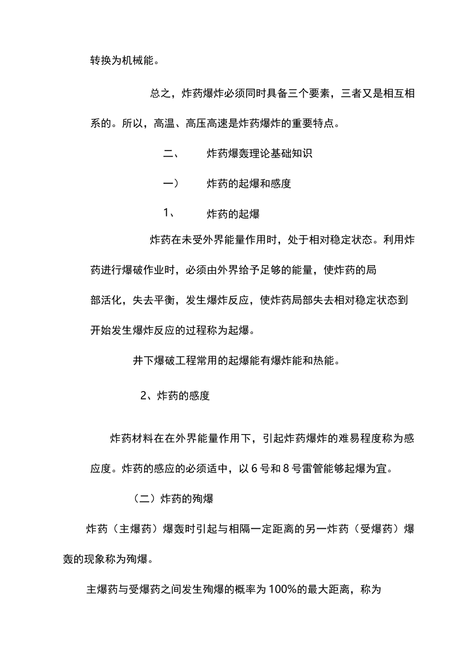 爆破基础知识_第2页