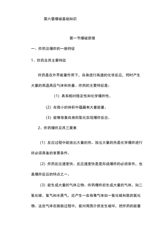 爆破基础知识