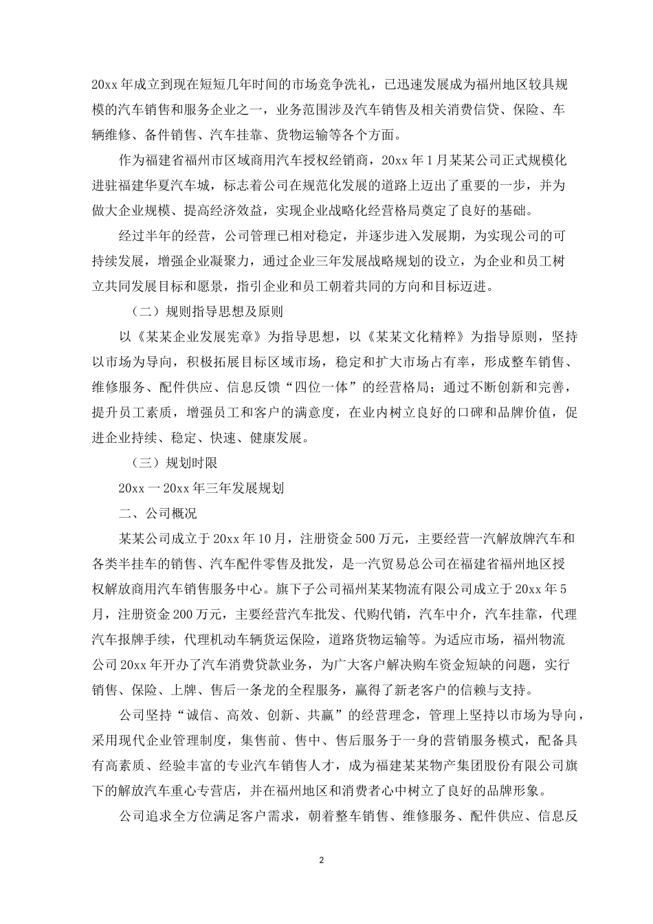 公司战略规划_第2页
