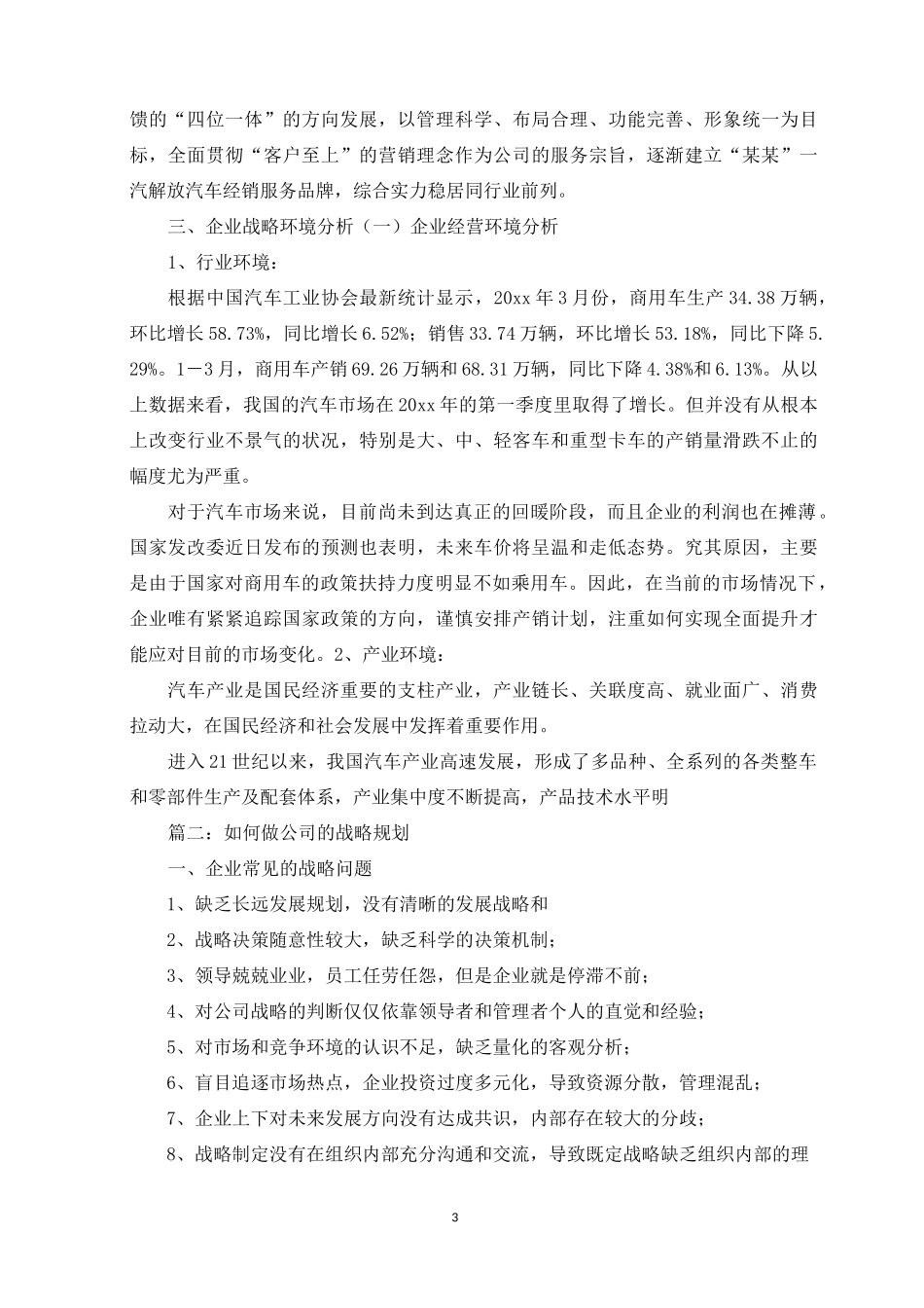 公司战略规划_第3页