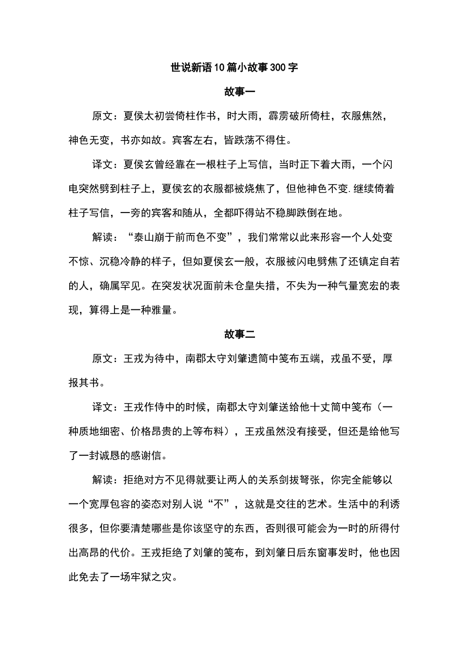 世说新语10篇小故事300字_第1页