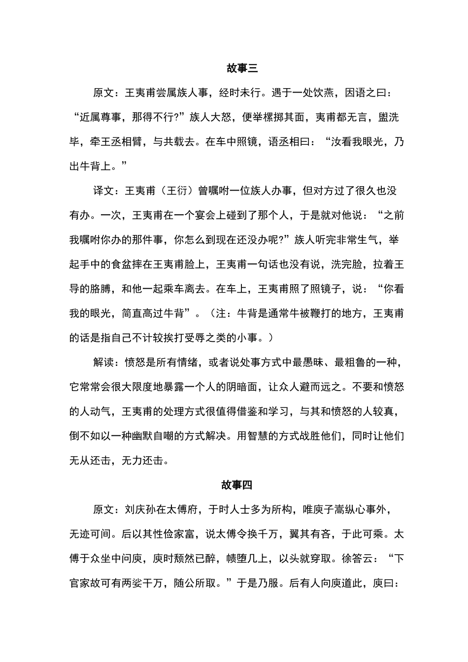 世说新语10篇小故事300字_第2页