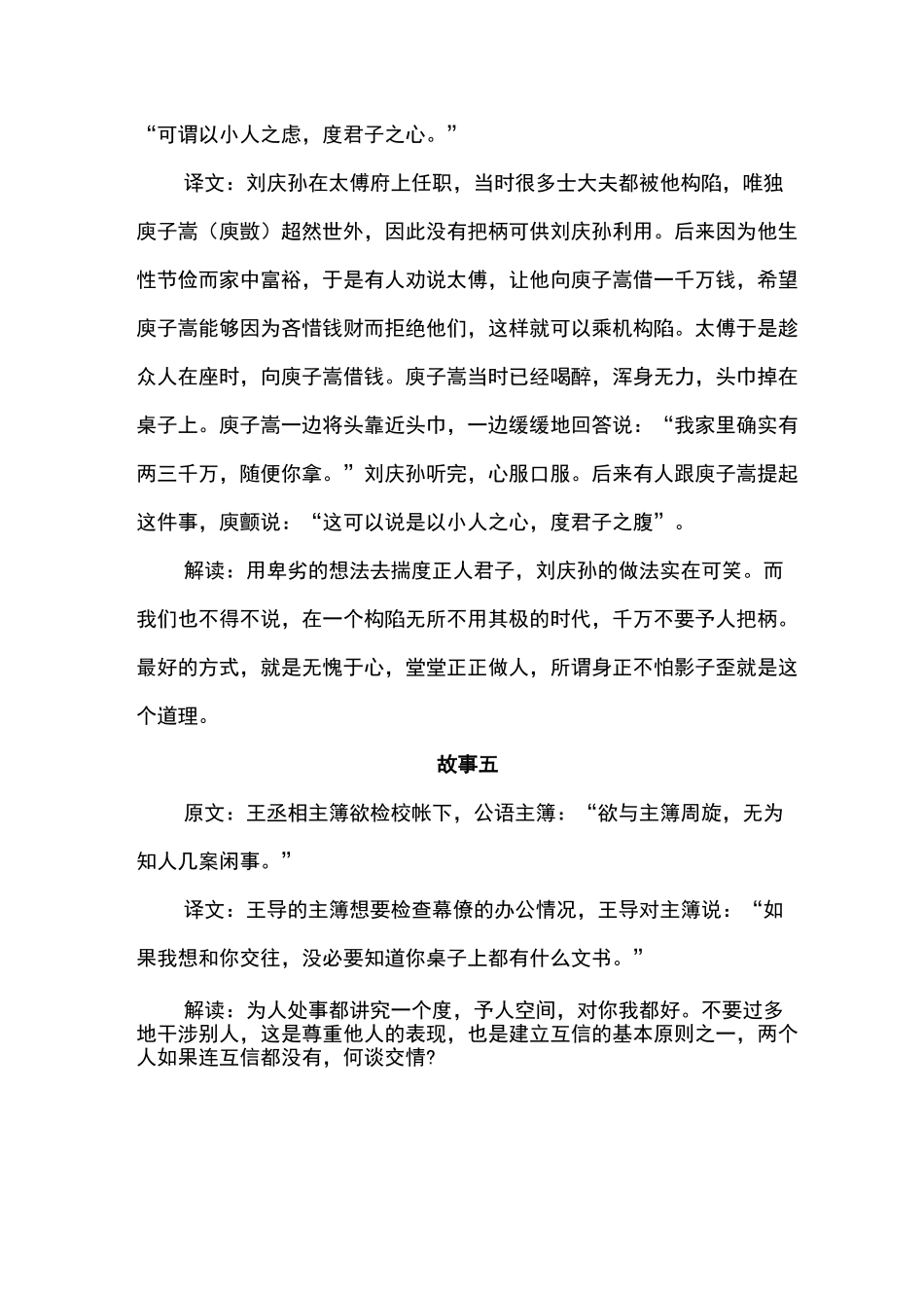 世说新语10篇小故事300字_第3页