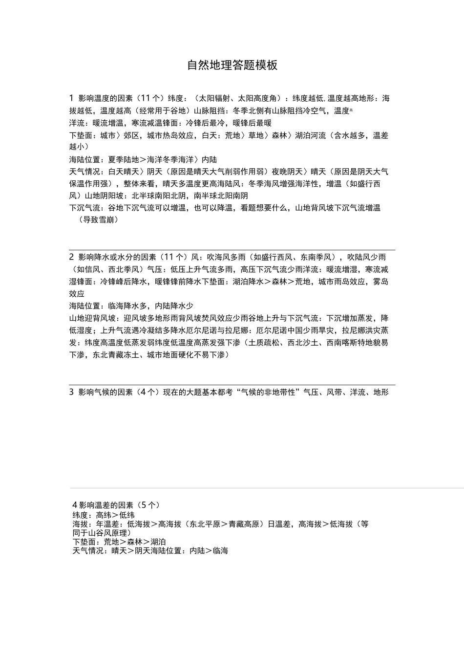 2020届高考自然地理答题模板_第1页
