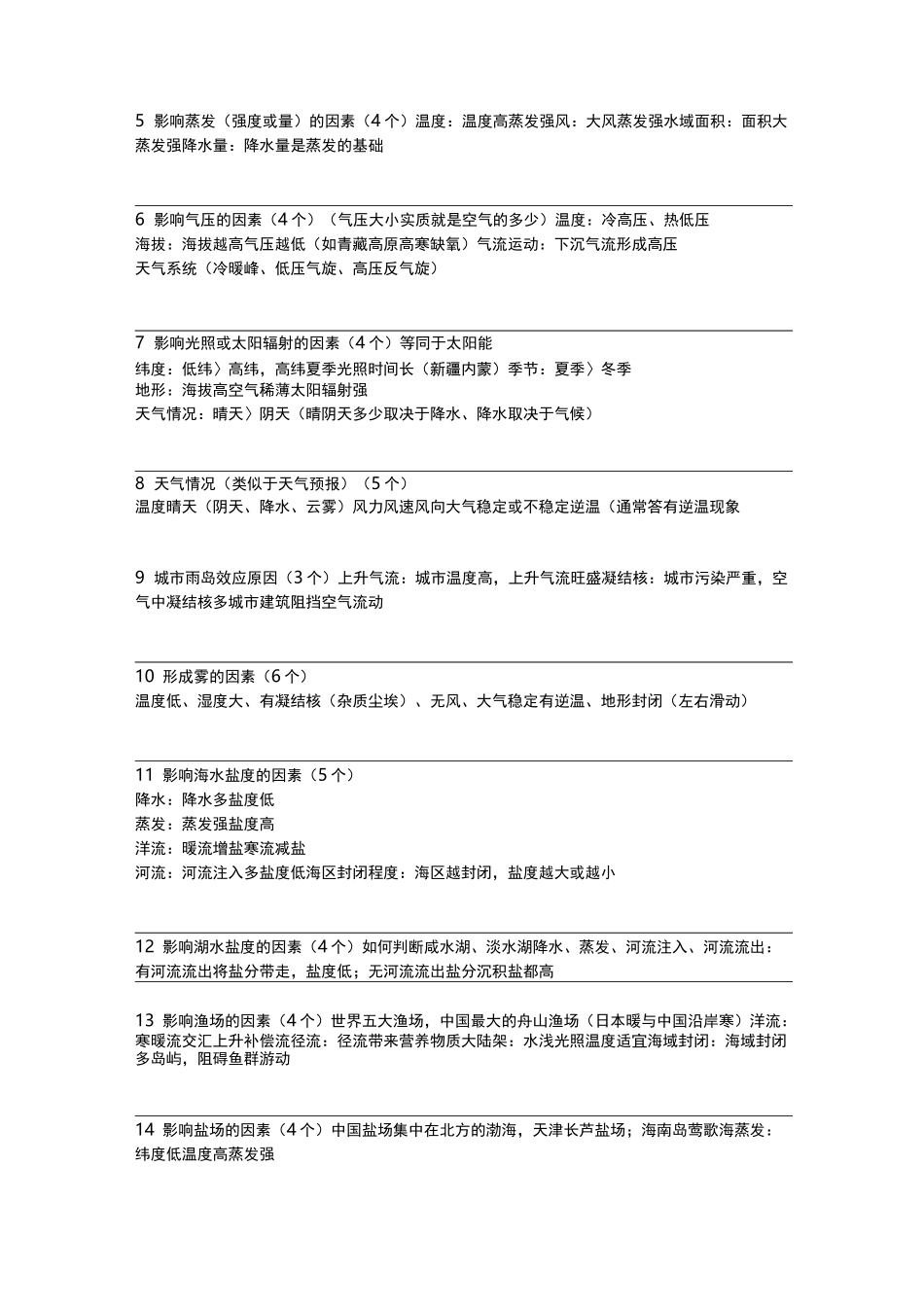 2020届高考自然地理答题模板_第2页