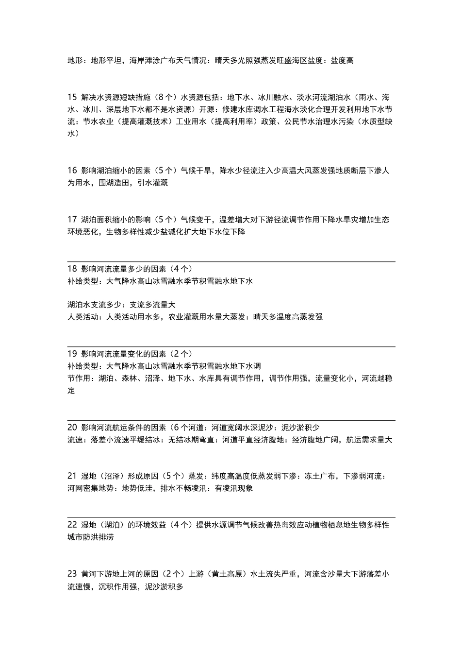 2020届高考自然地理答题模板_第3页