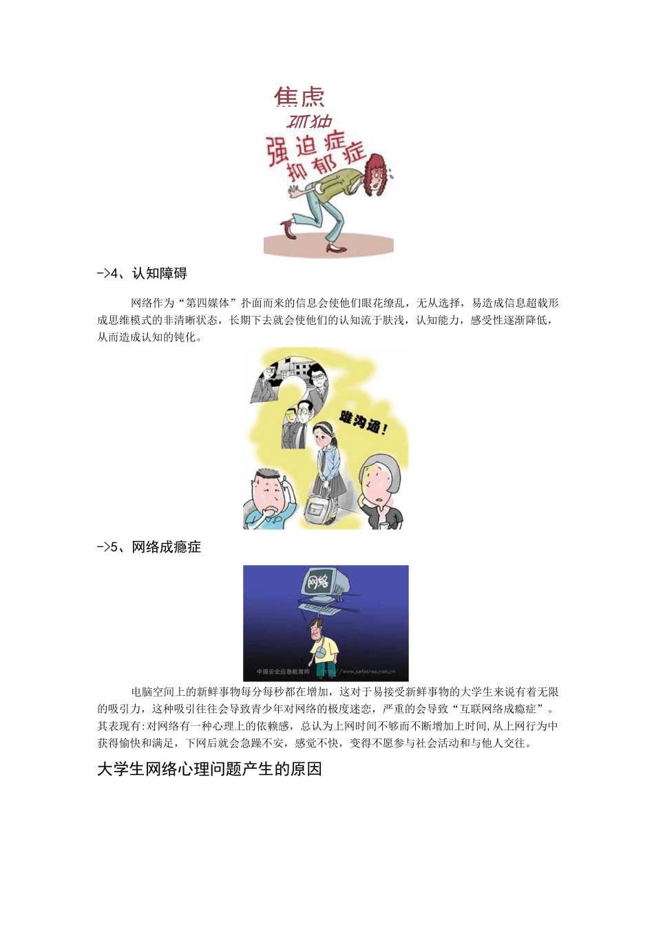 大学生的一般网络心理问题_第2页
