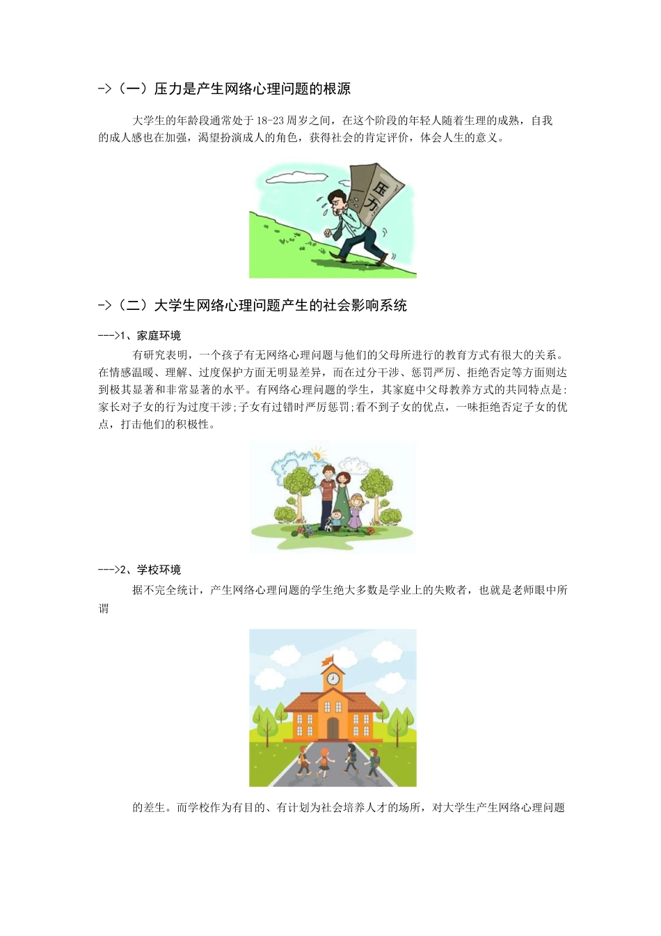 大学生的一般网络心理问题_第3页