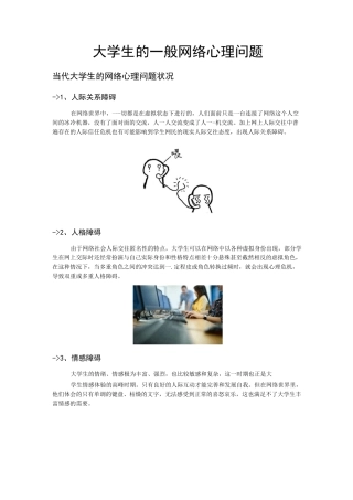 大学生的一般网络心理问题