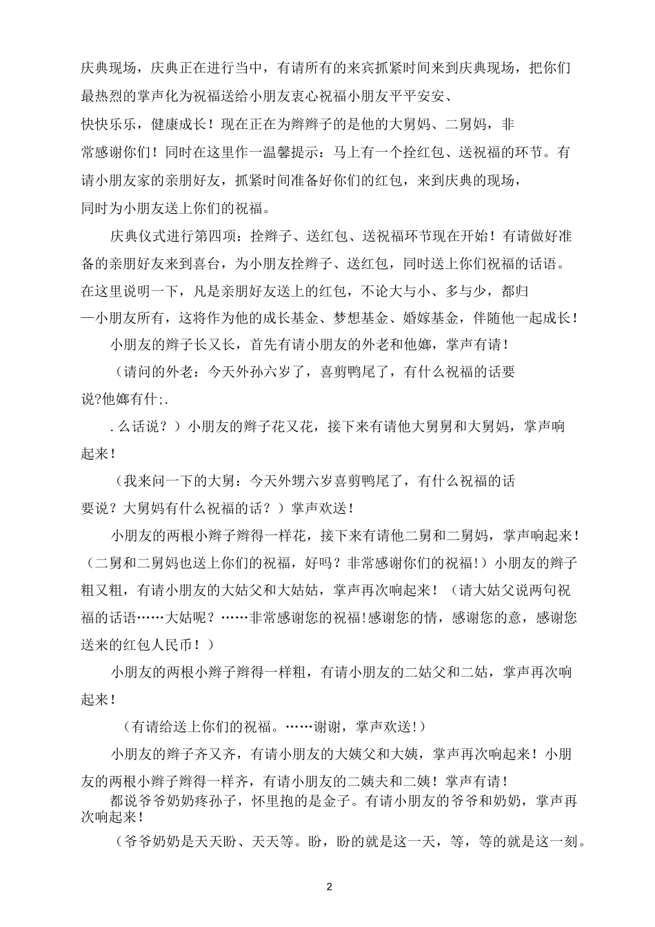 喜剪鸭尾仪式上讲话稿_第2页