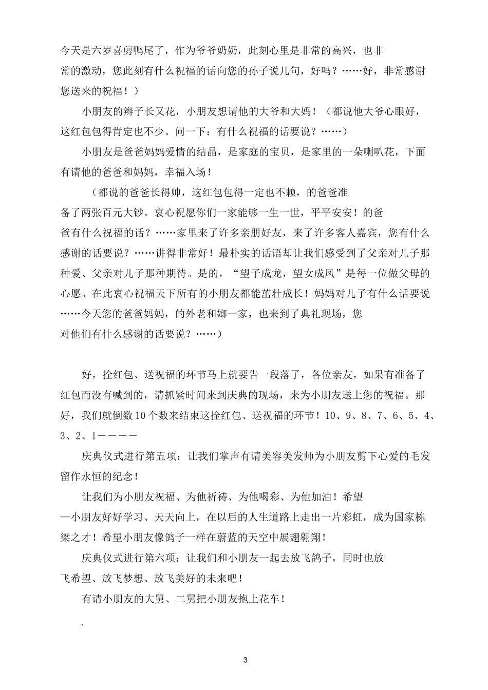 喜剪鸭尾仪式上讲话稿_第3页