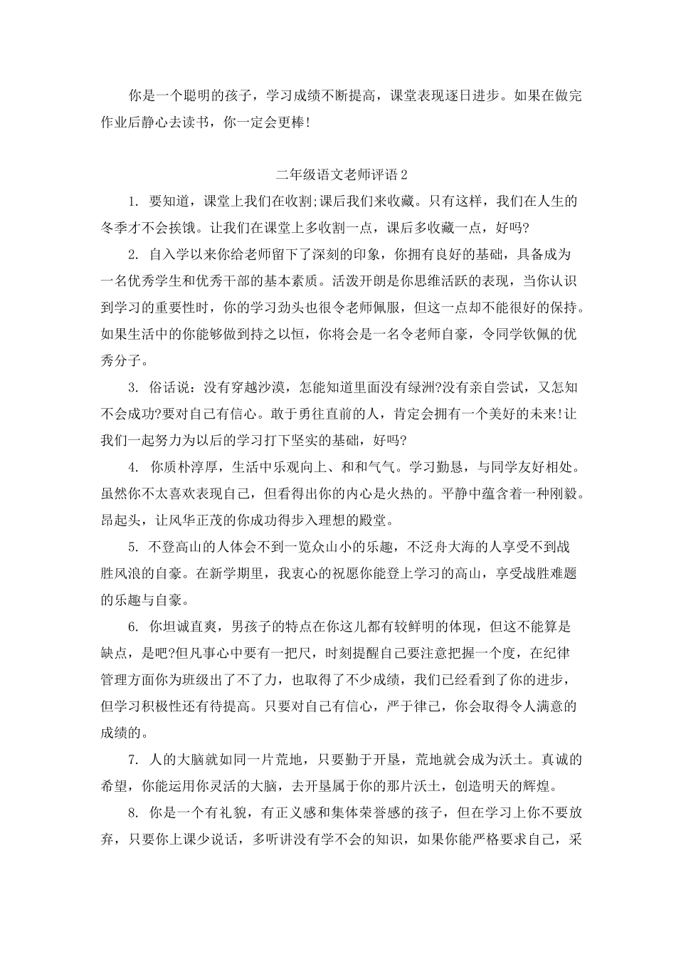 二年级语文老师评语_第2页