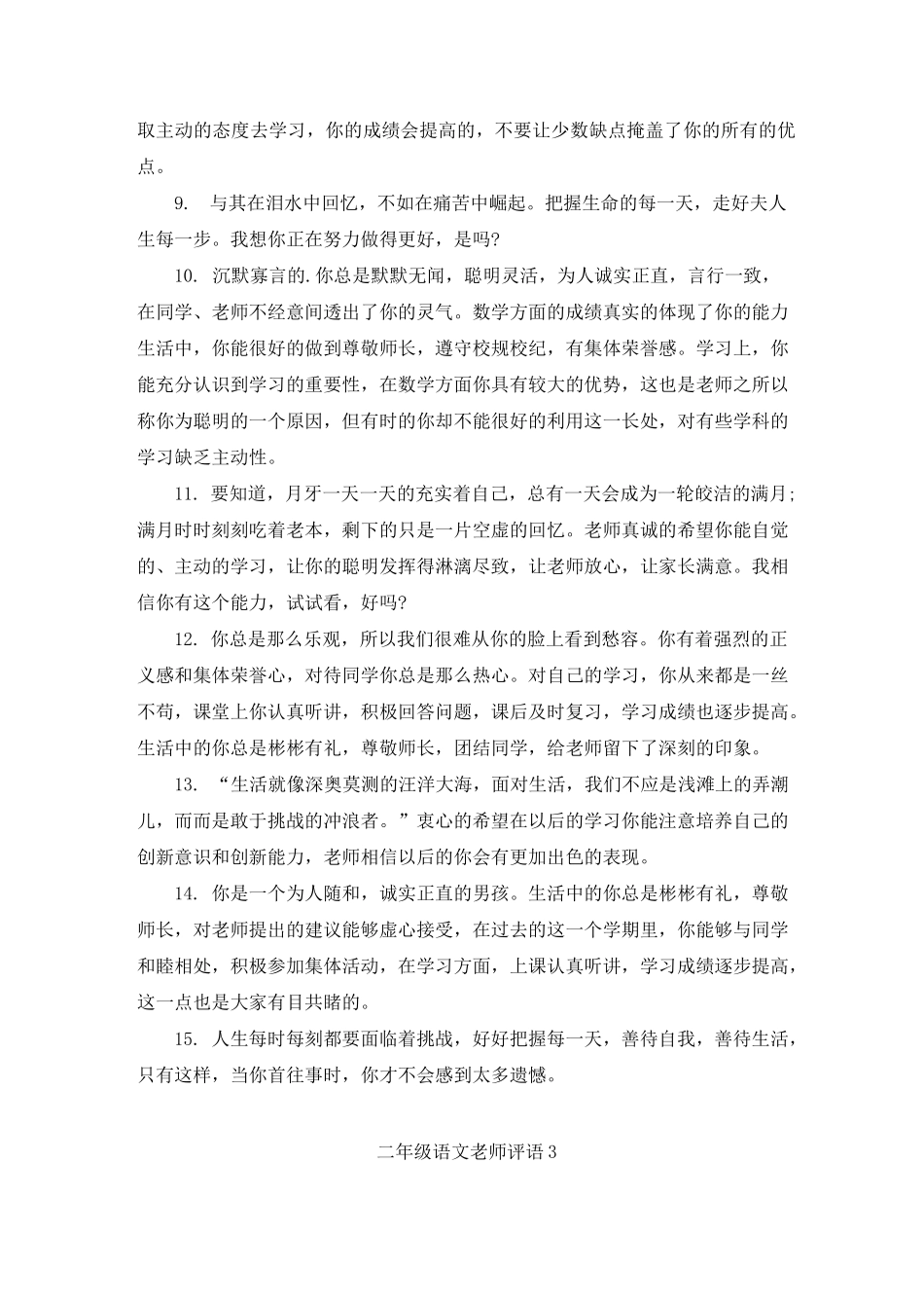 二年级语文老师评语_第3页