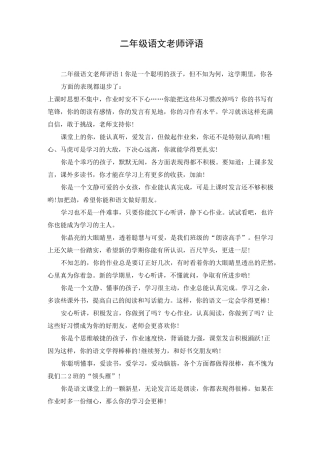 二年级语文老师评语