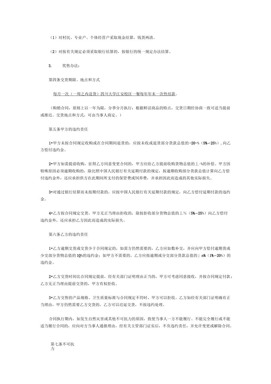 肉鸡购销合同_第2页