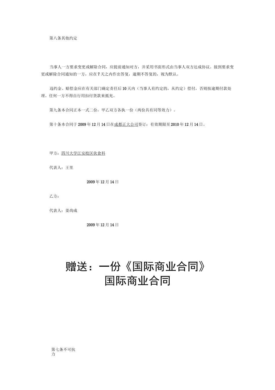 肉鸡购销合同_第3页