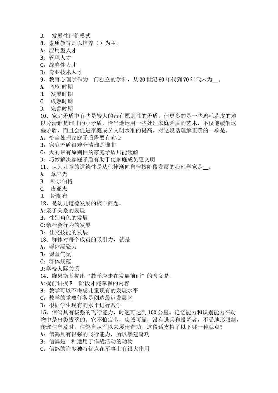 云南省小学《教育教学知识与能力》：我国近现代教育考试试题_第2页