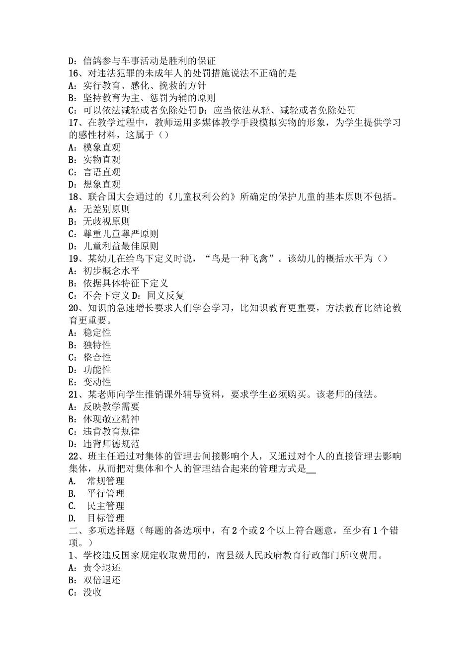 云南省小学《教育教学知识与能力》：我国近现代教育考试试题_第3页