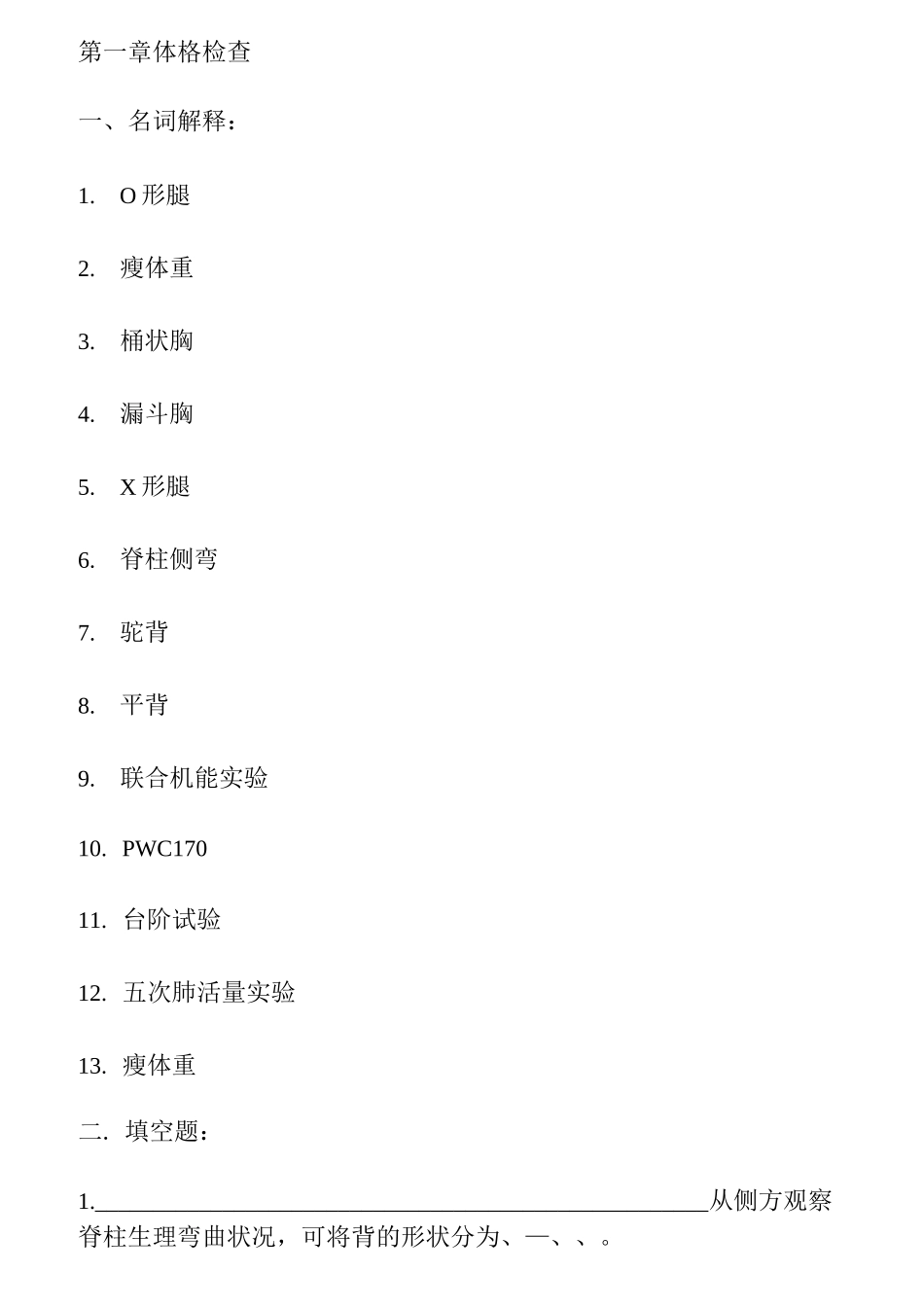 运动医学-题_第1页